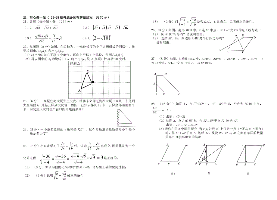 北师版八年级数学上期期中试卷.doc_第2页