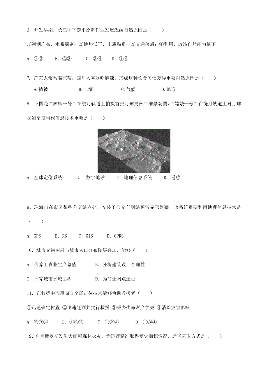 2024年高二上地理必修3学业水平考试题含答案_第2页