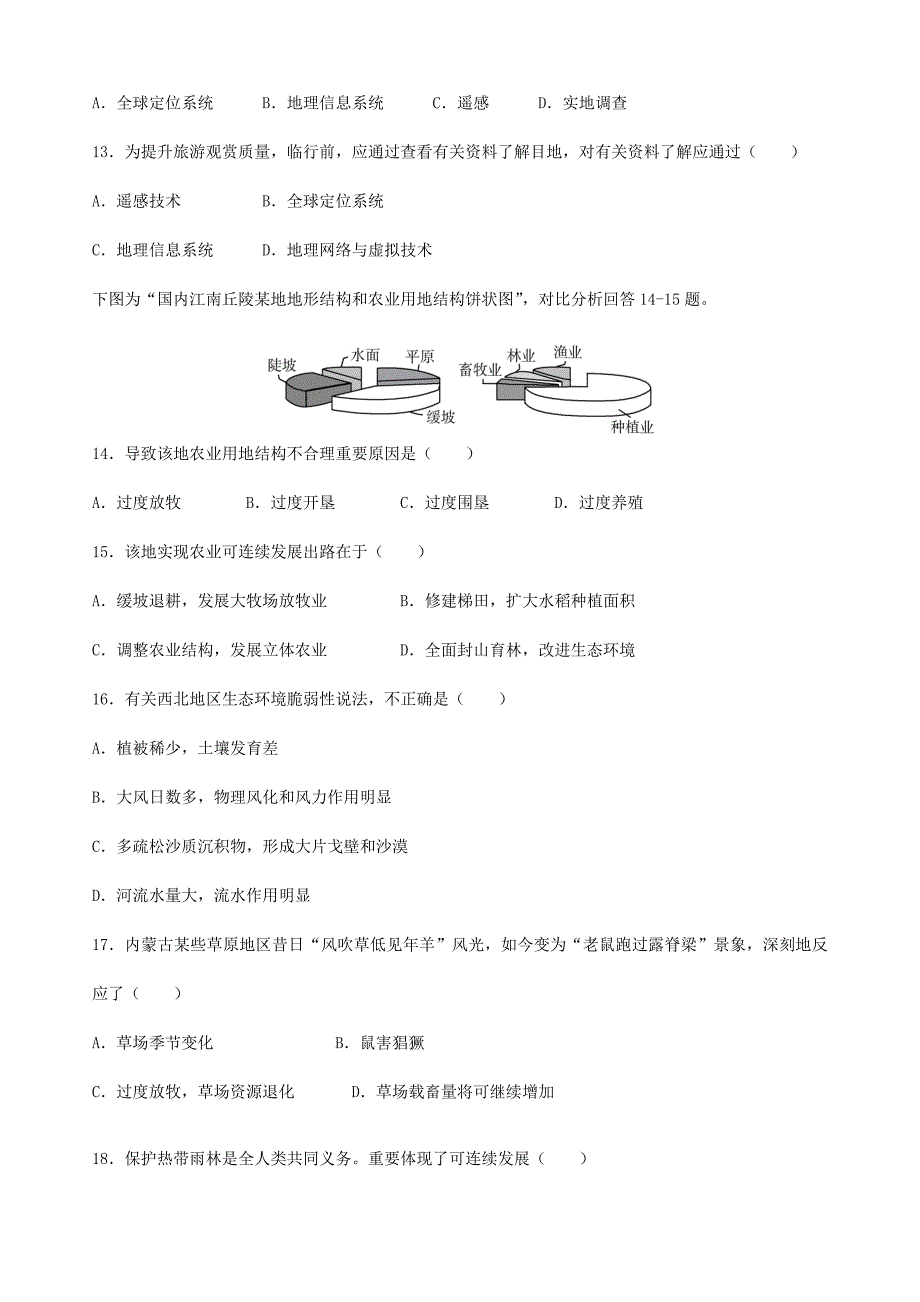 2024年高二上地理必修3学业水平考试题含答案_第3页