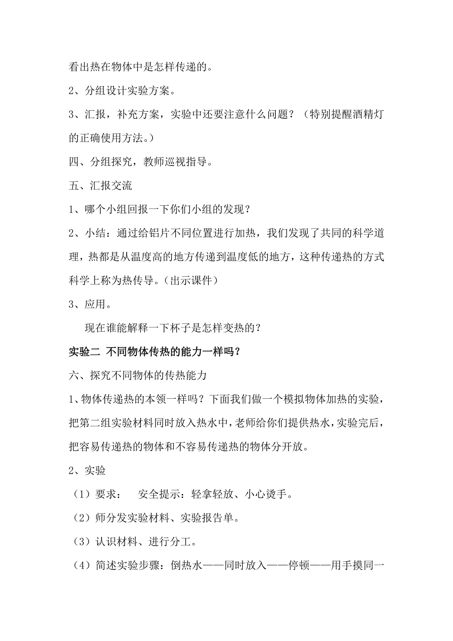 青岛版小学科学四年级上册《杯子变热了》教学设计2_第3页