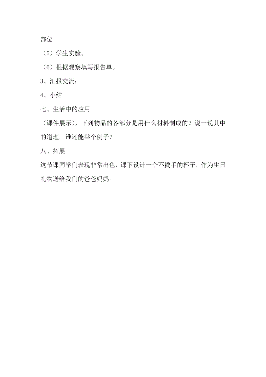 青岛版小学科学四年级上册《杯子变热了》教学设计2_第4页