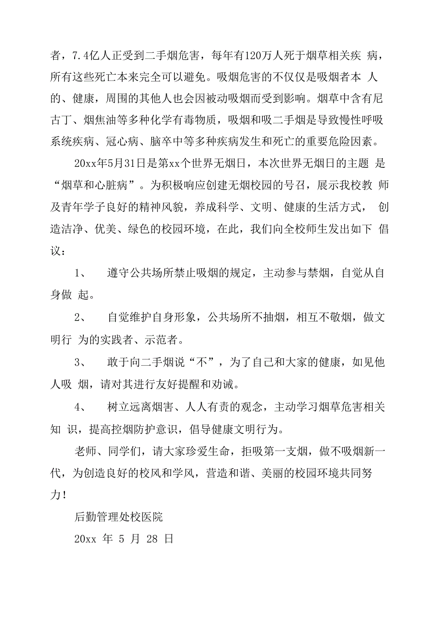 世界无烟日倡议书精选_第4页