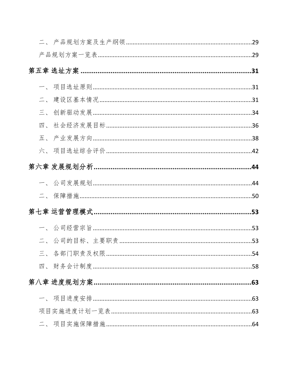 武汉汽车后市场零部件项目可行性研究报告_第4页