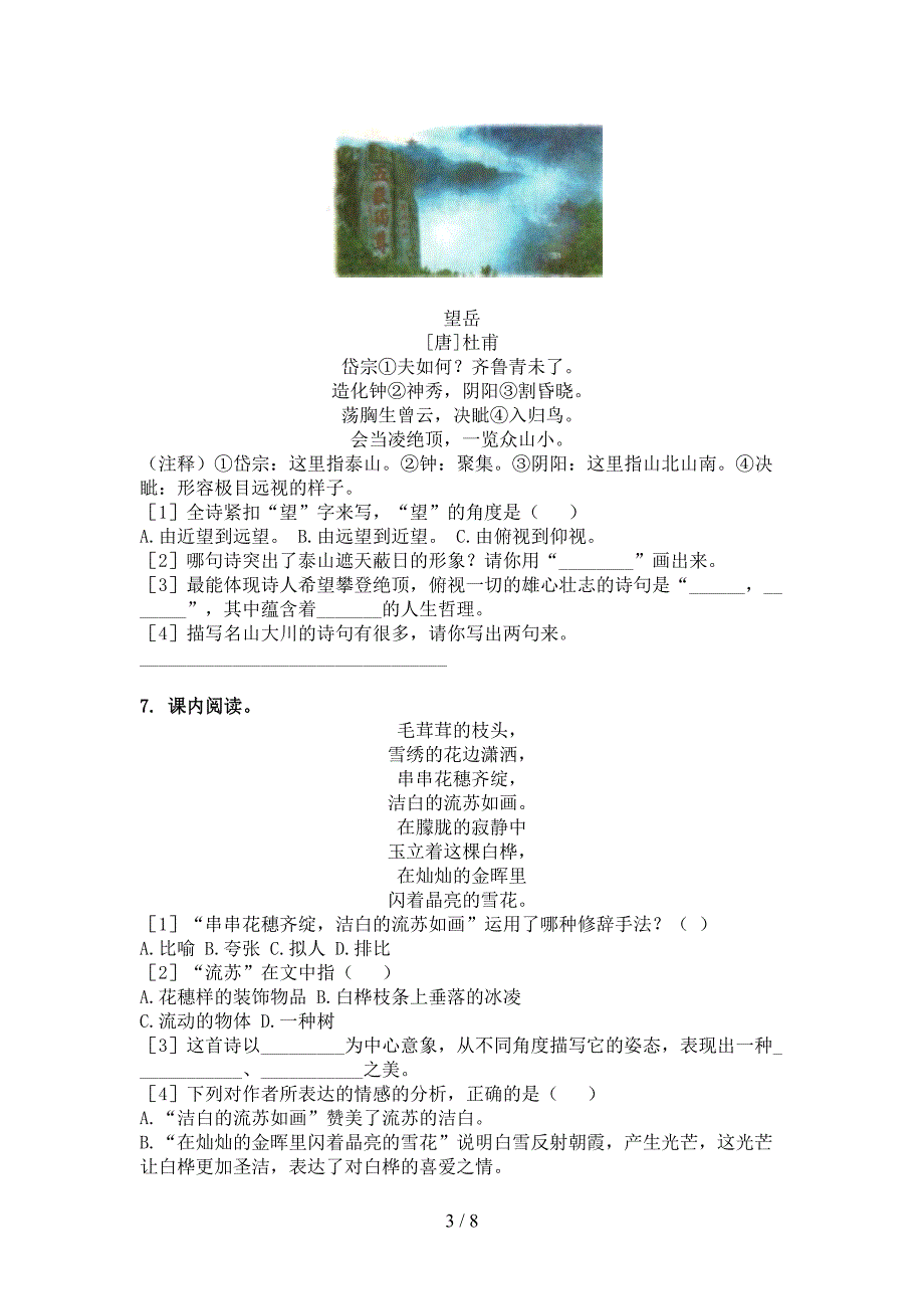 四年级语文上册古诗阅读与理解强化练习苏教版_第3页
