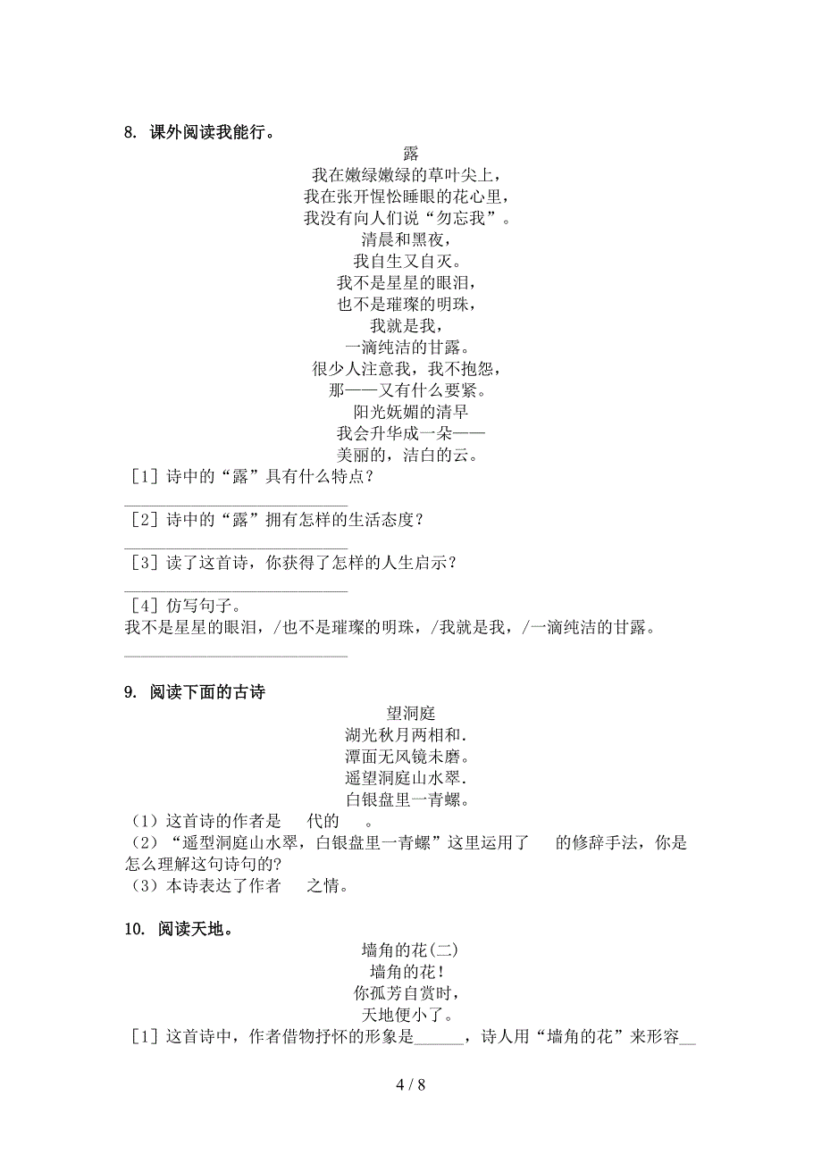 四年级语文上册古诗阅读与理解强化练习苏教版_第4页
