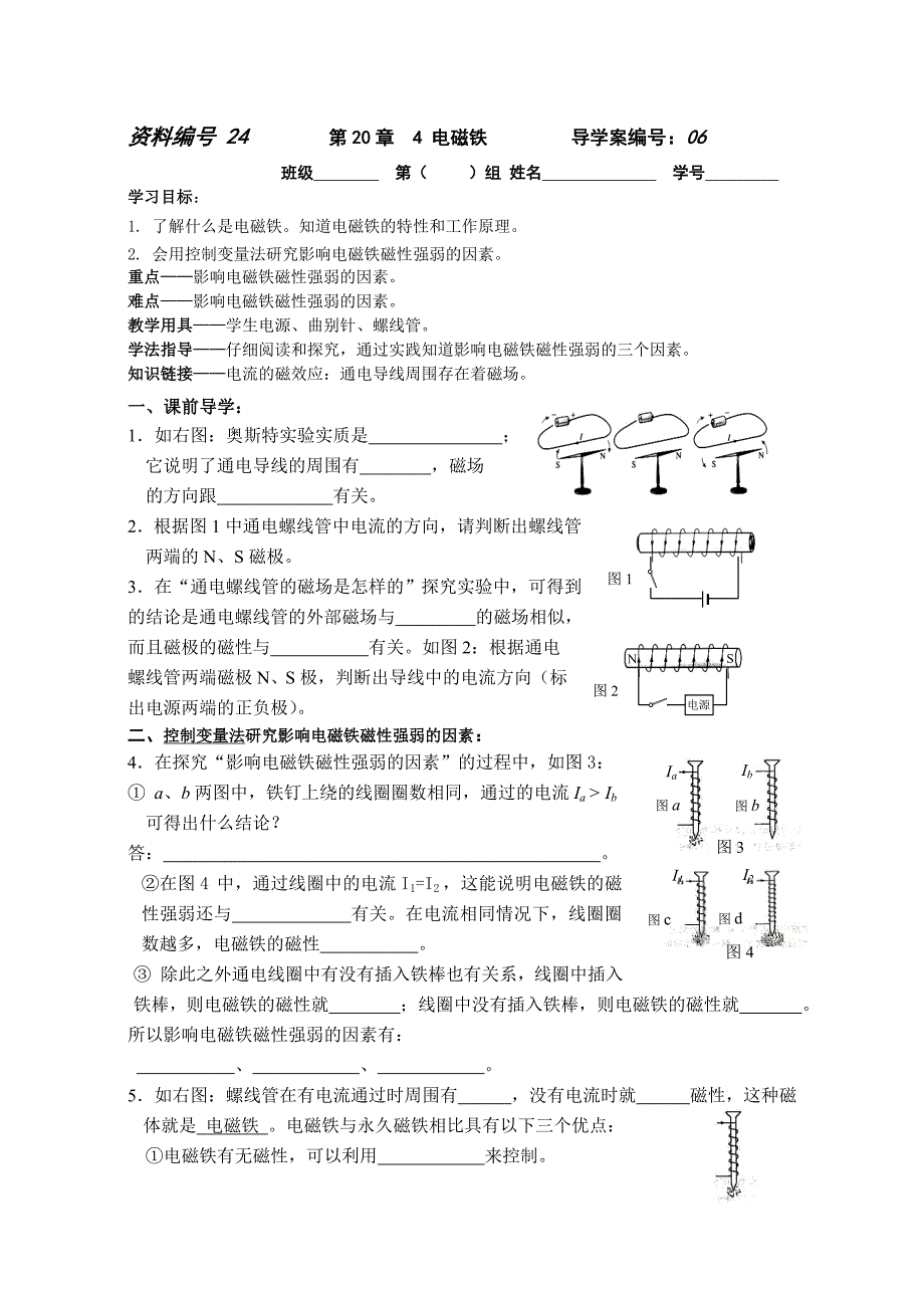 06－94电磁铁导学案(教育精品)_第1页