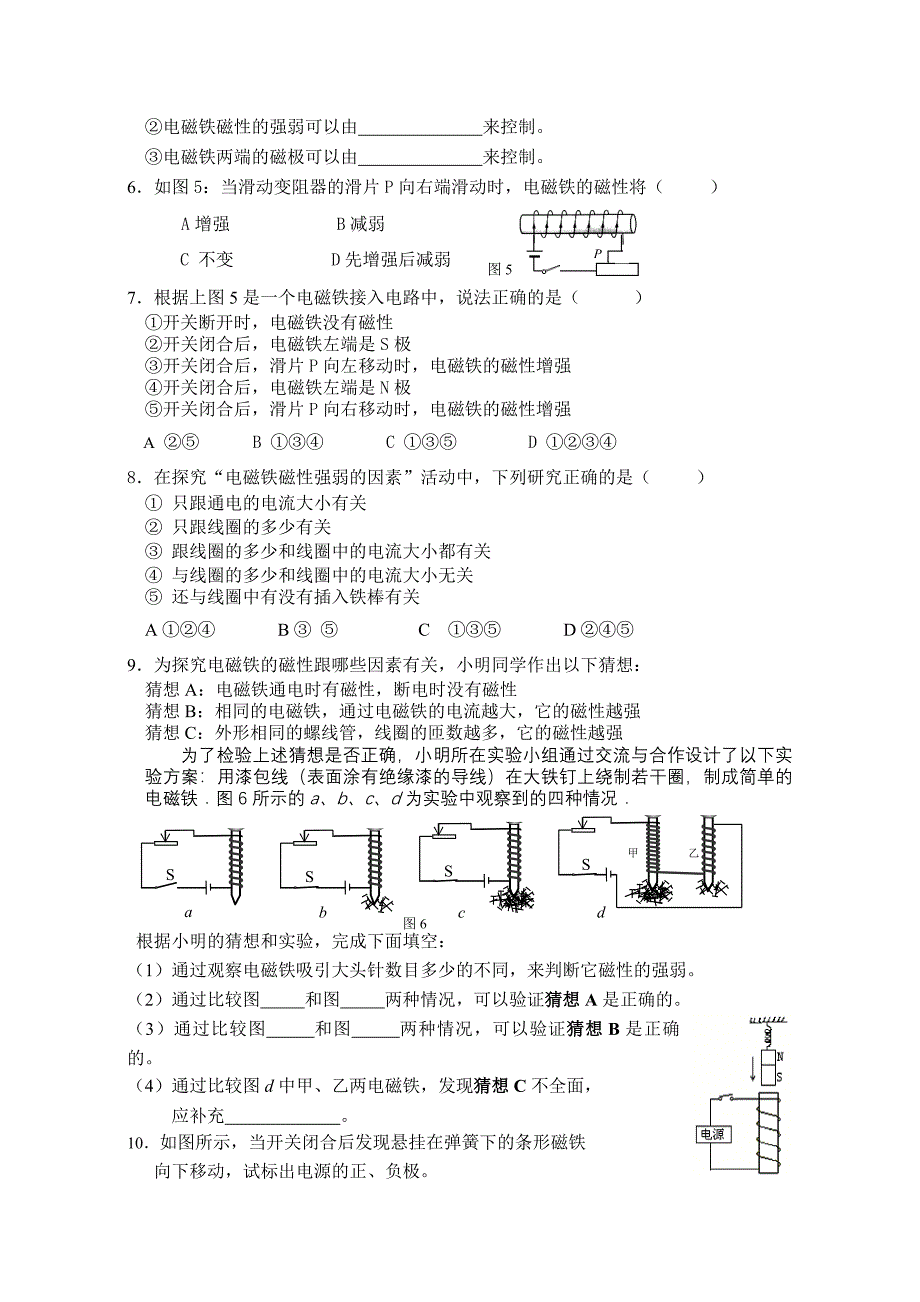 06－94电磁铁导学案(教育精品)_第2页