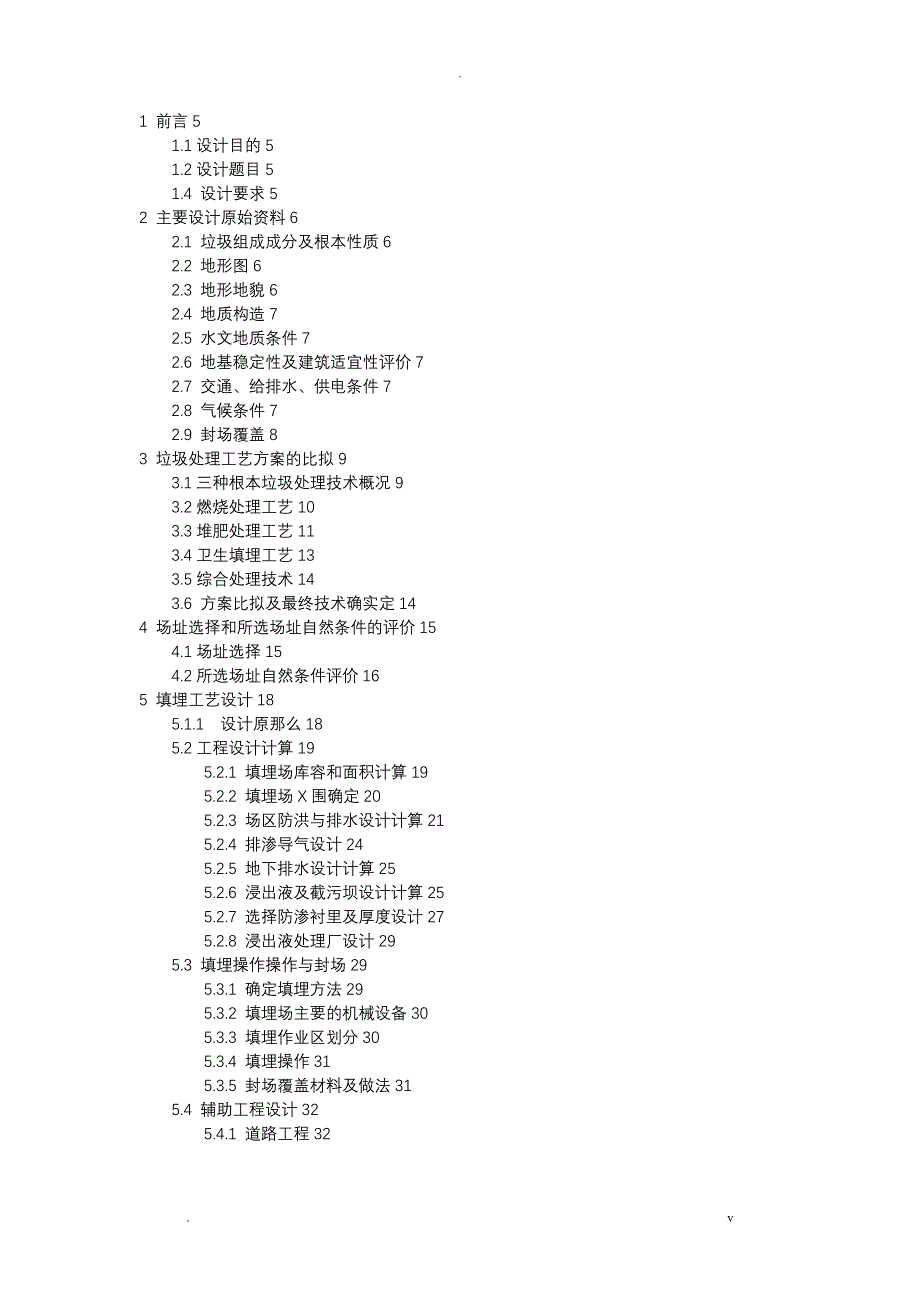 固体废物处理及处置课程设计报告任务书_第4页