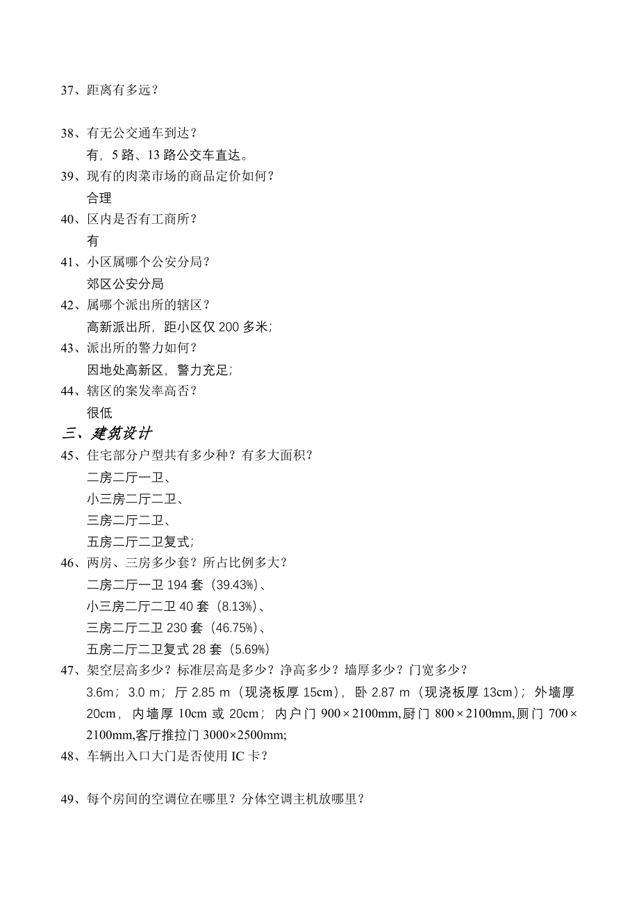 某楼盘销售百问_第4页