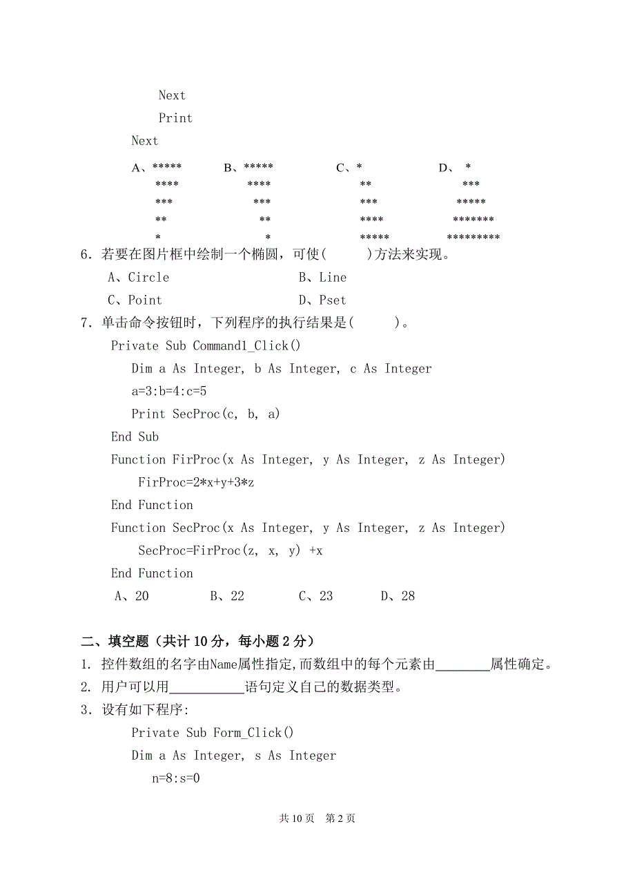 大学考研试卷-农业知识综合三2.doc_第2页