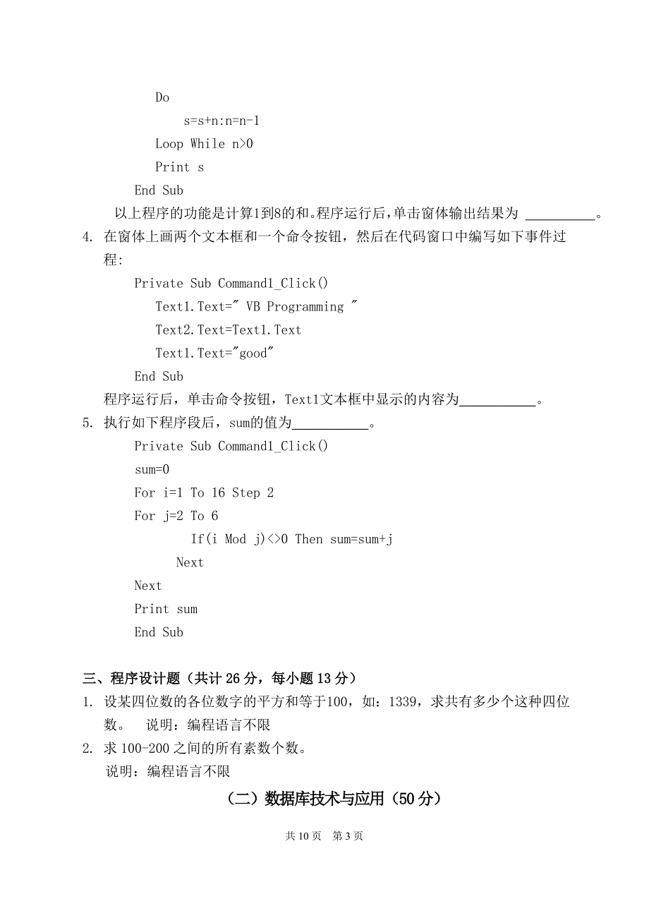 大学考研试卷-农业知识综合三2.doc_第3页