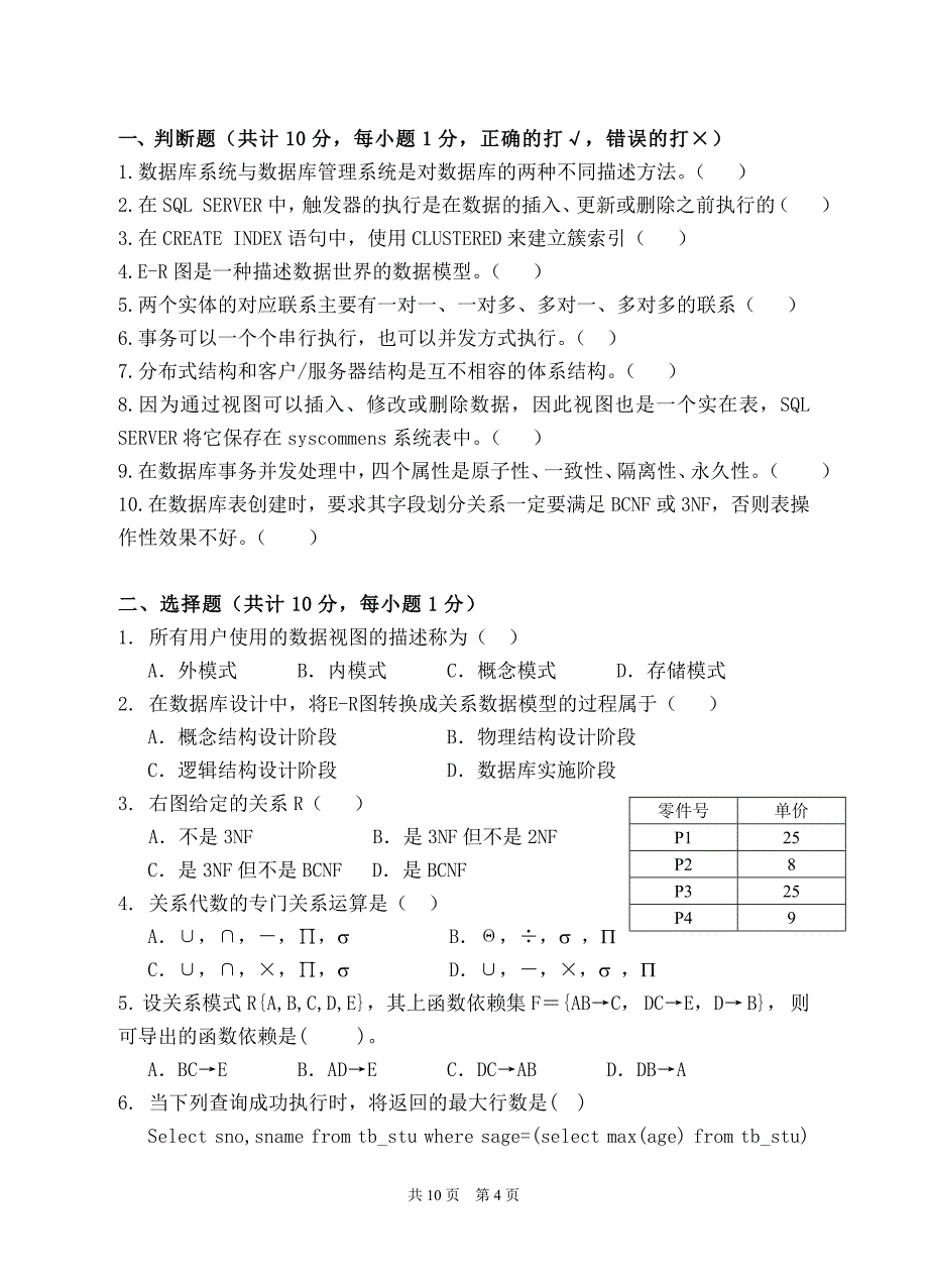 大学考研试卷-农业知识综合三2.doc_第4页