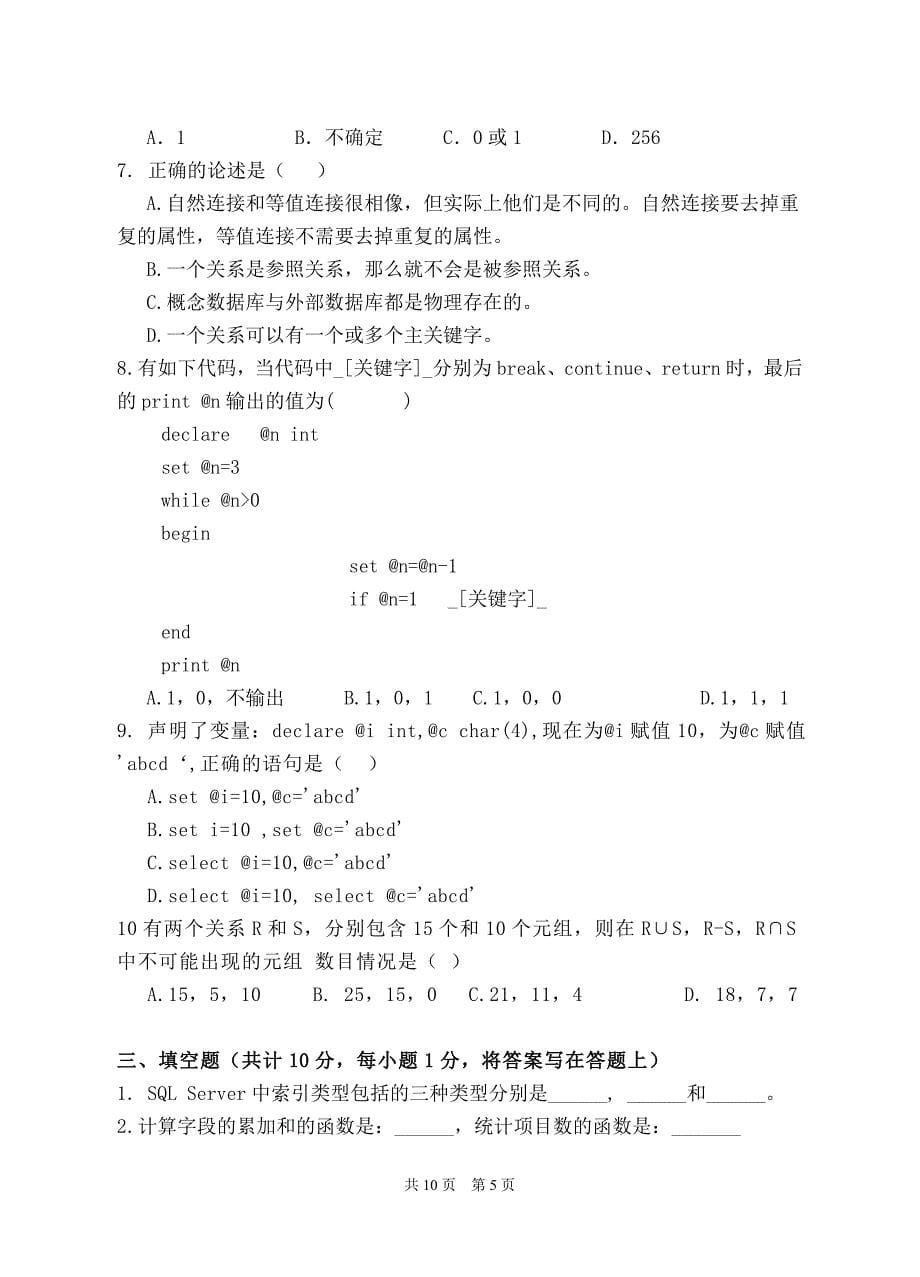 大学考研试卷-农业知识综合三2.doc_第5页