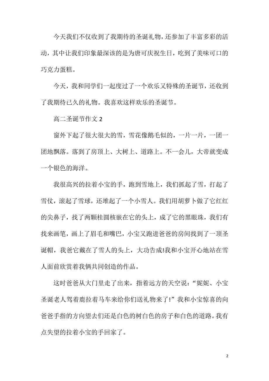 高二圣诞节作文模板.doc_第2页