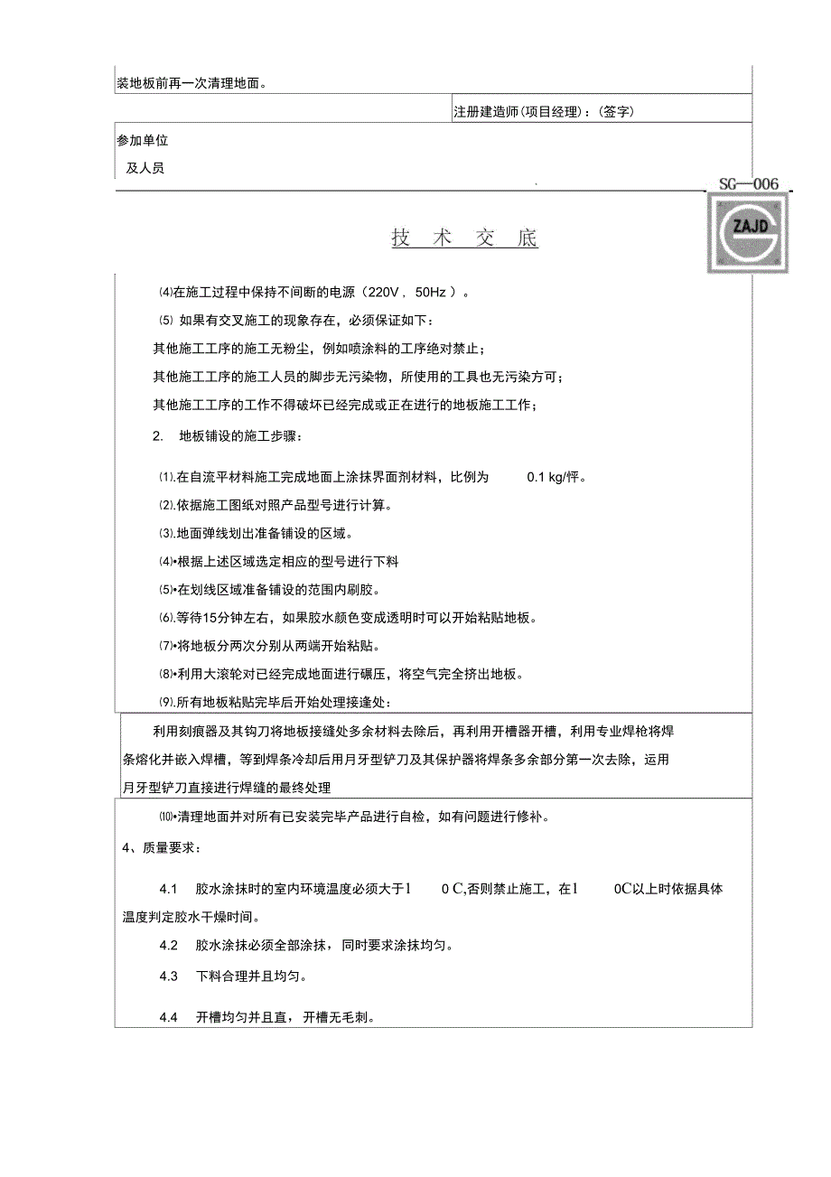 PVC地面技术交底_第3页