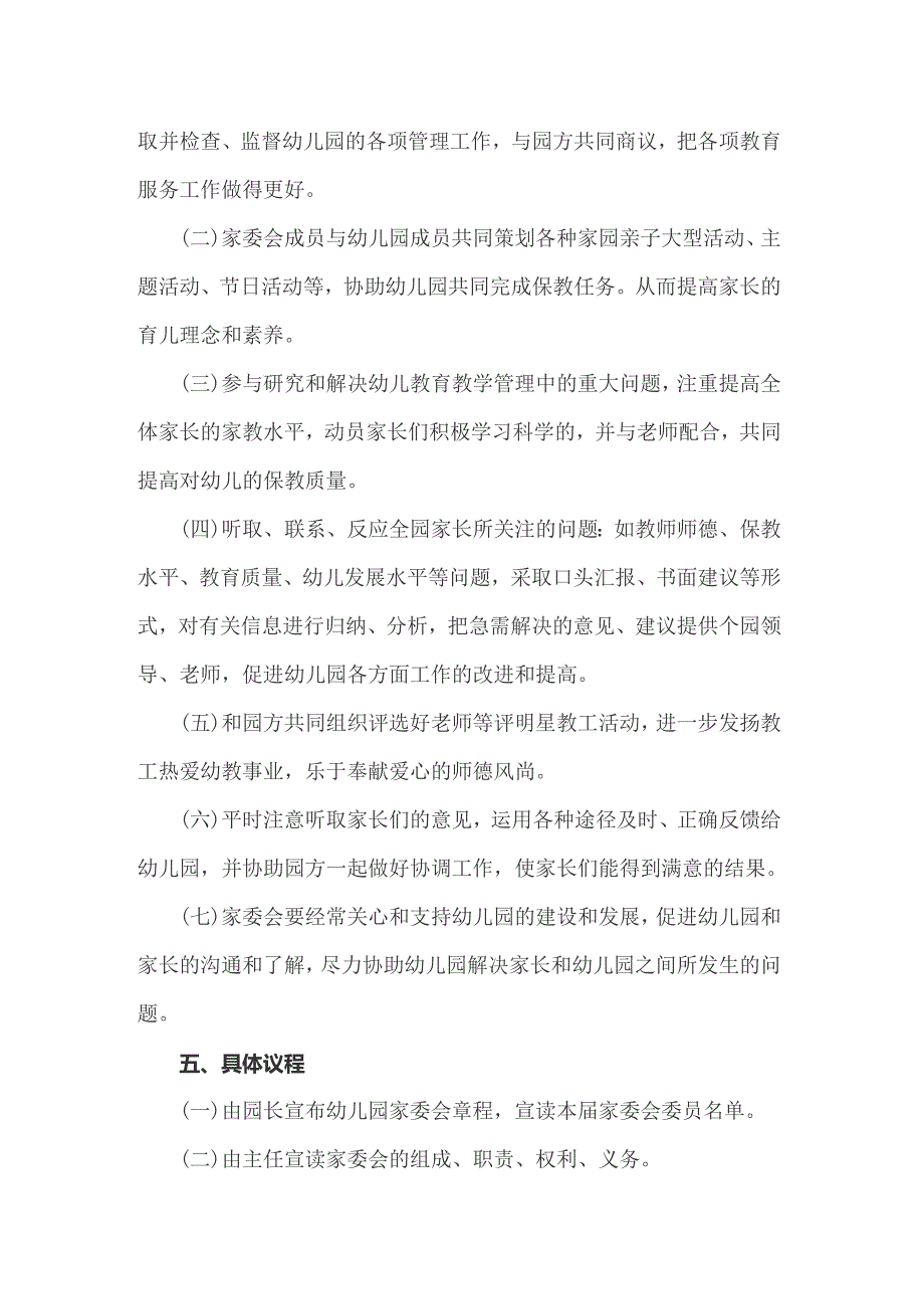 2022年精选家长工作计划4篇_第2页