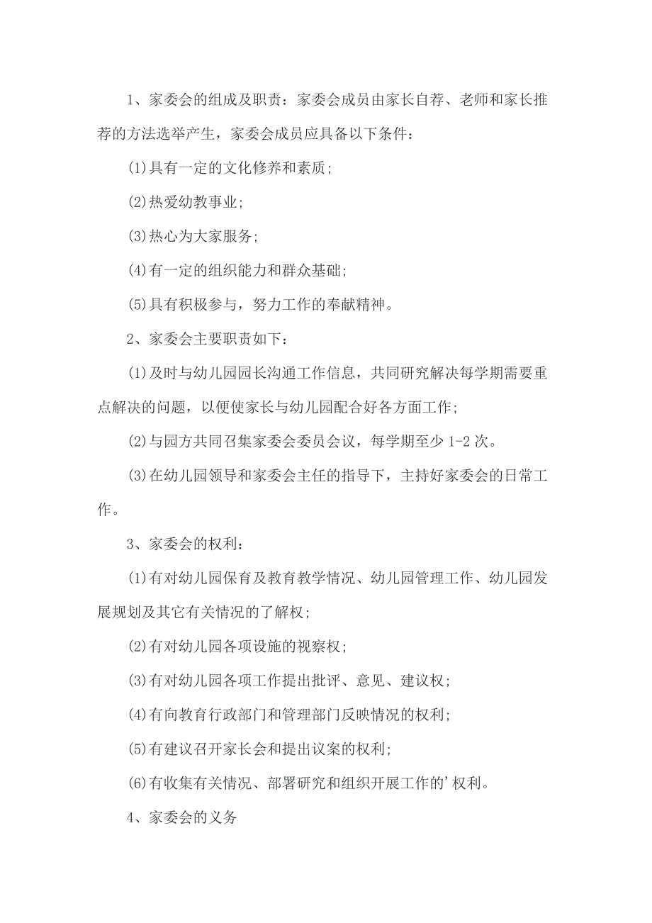 2022年精选家长工作计划4篇_第3页