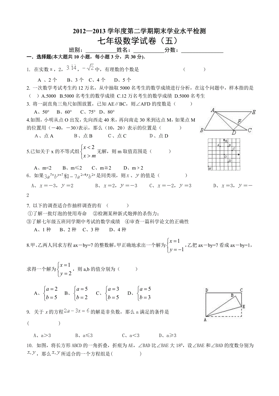 2012—2013学年第二学期期末考试试题（A4五）.doc_第1页