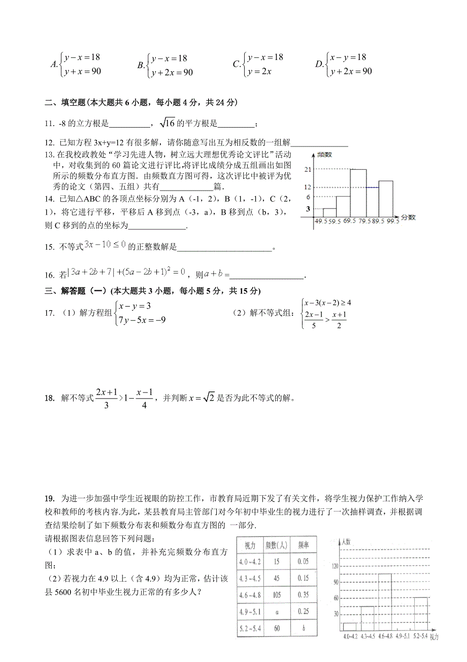 2012—2013学年第二学期期末考试试题（A4五）.doc_第2页