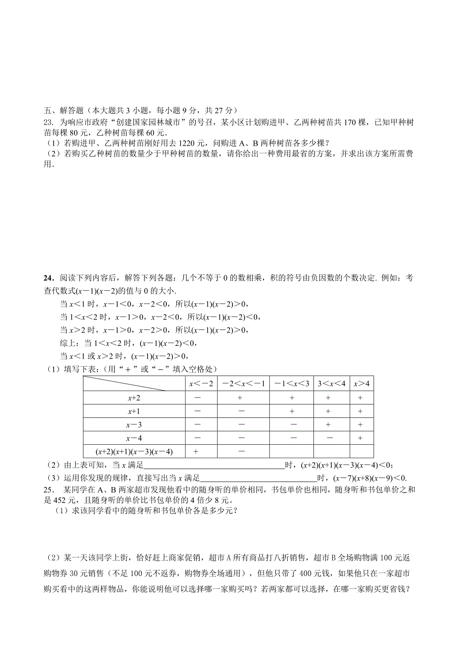 2012—2013学年第二学期期末考试试题（A4五）.doc_第4页