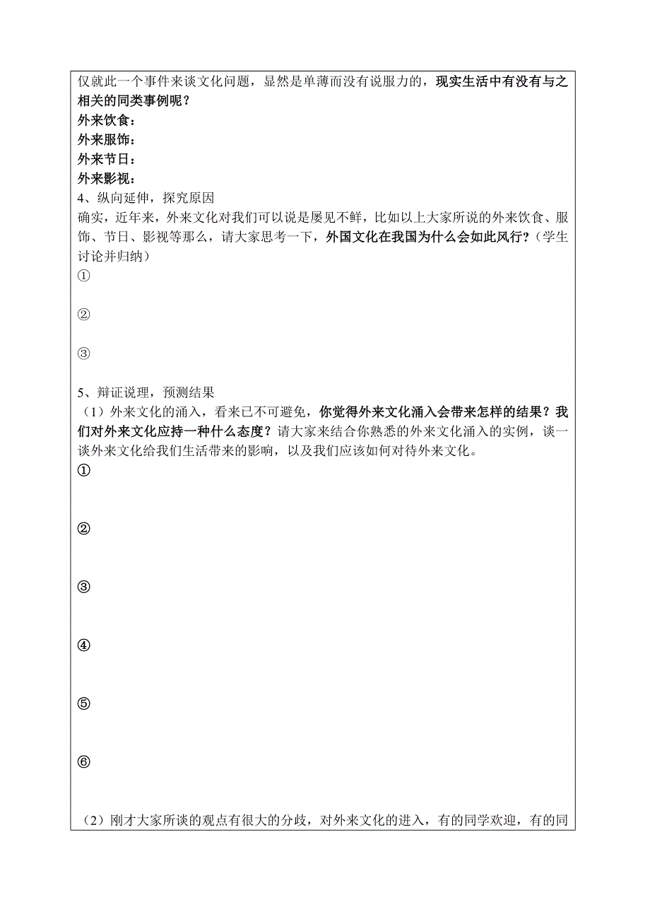 缘事析理学习写得深刻学生版.doc_第2页