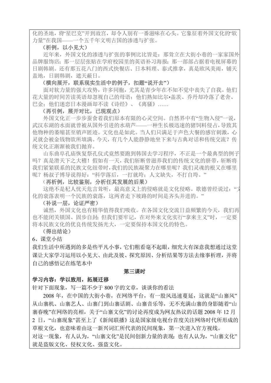 缘事析理学习写得深刻学生版.doc_第4页