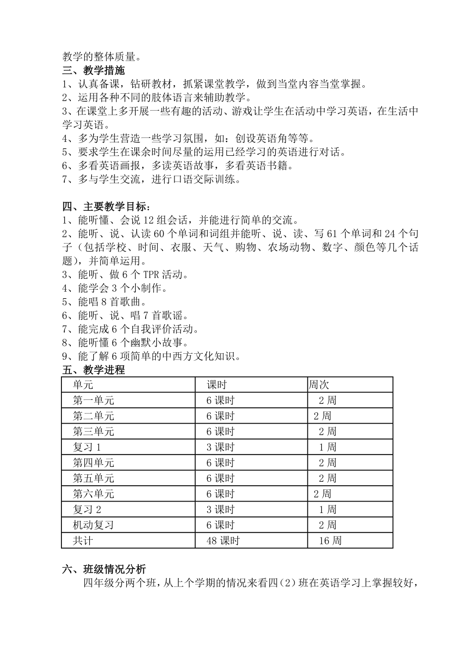 pep小学英语四年级下册教案_第2页