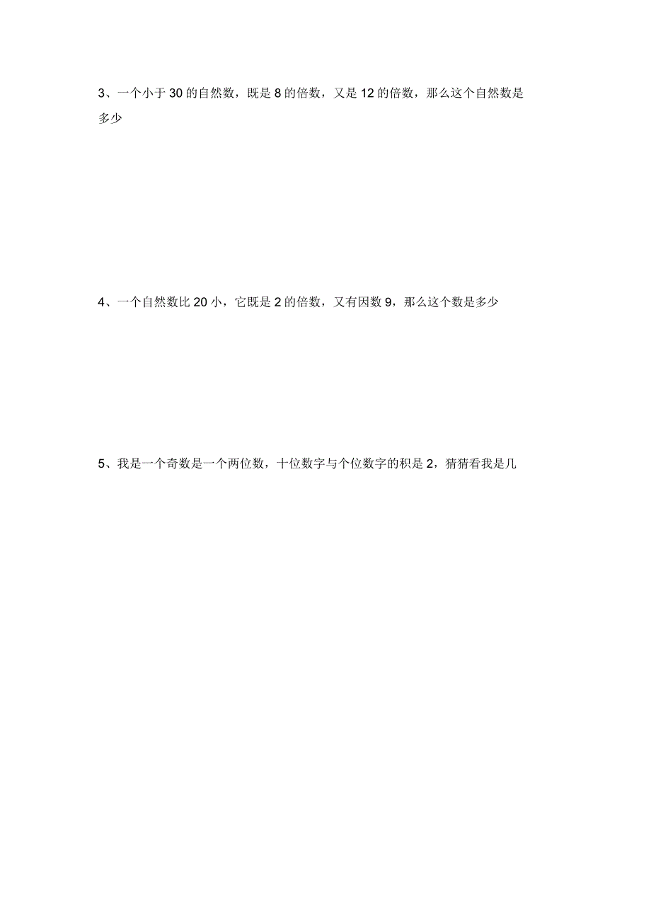 因数倍数练习题大全.doc_第4页