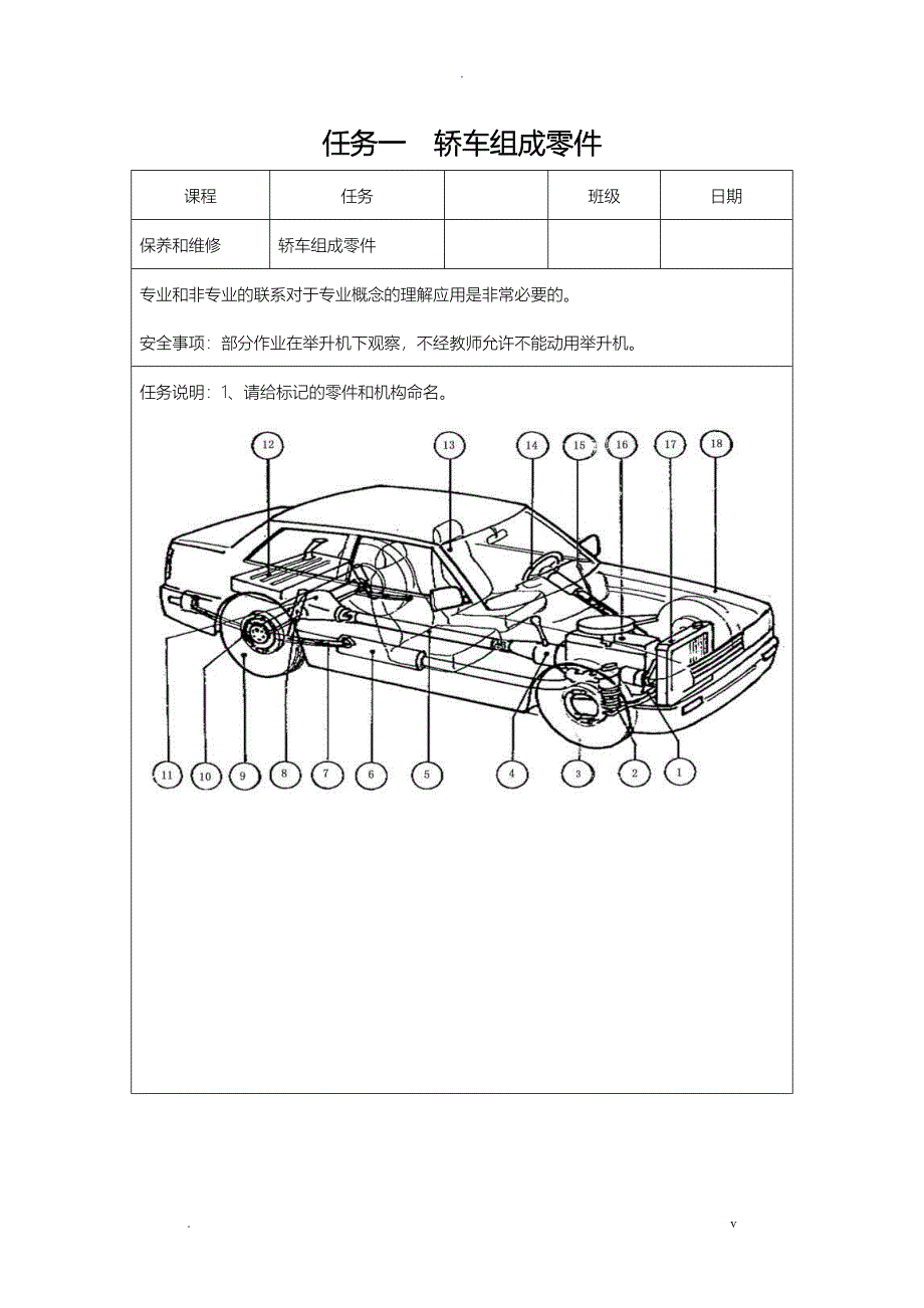 汽车维修技能学习工作页_第1页