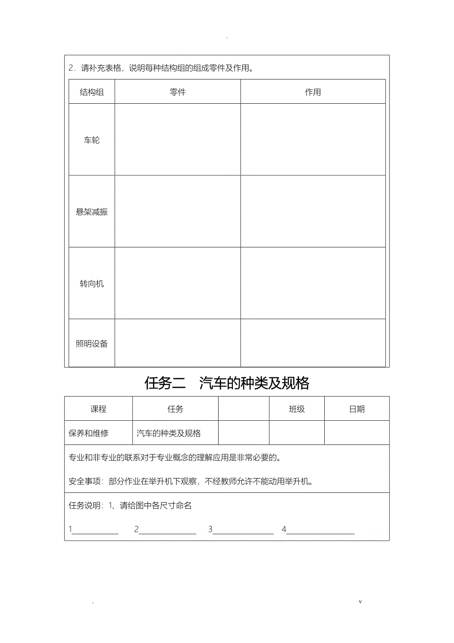 汽车维修技能学习工作页_第2页