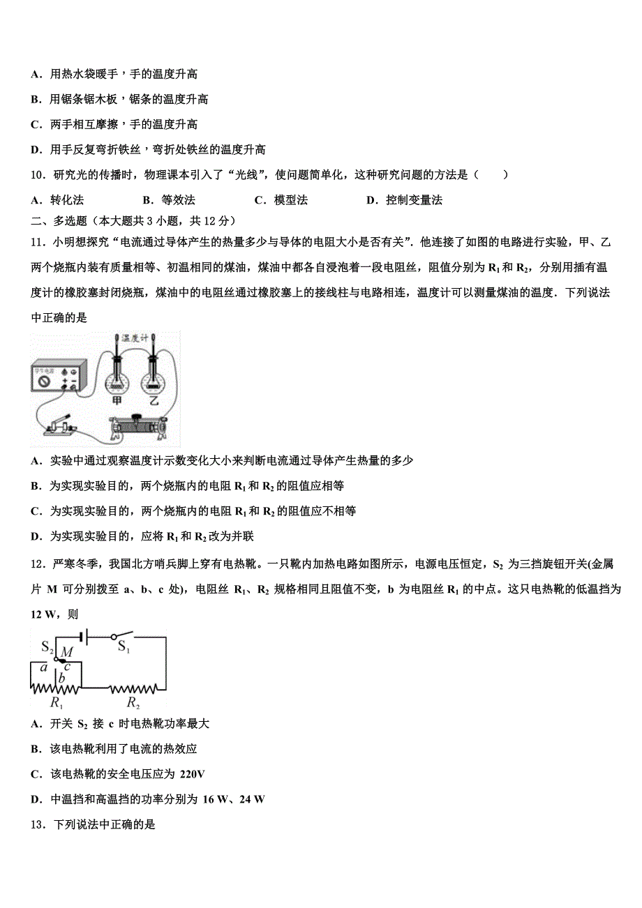 2023届广东省深圳福田区五校联考中考物理模拟预测题（含答案解析）.doc_第3页