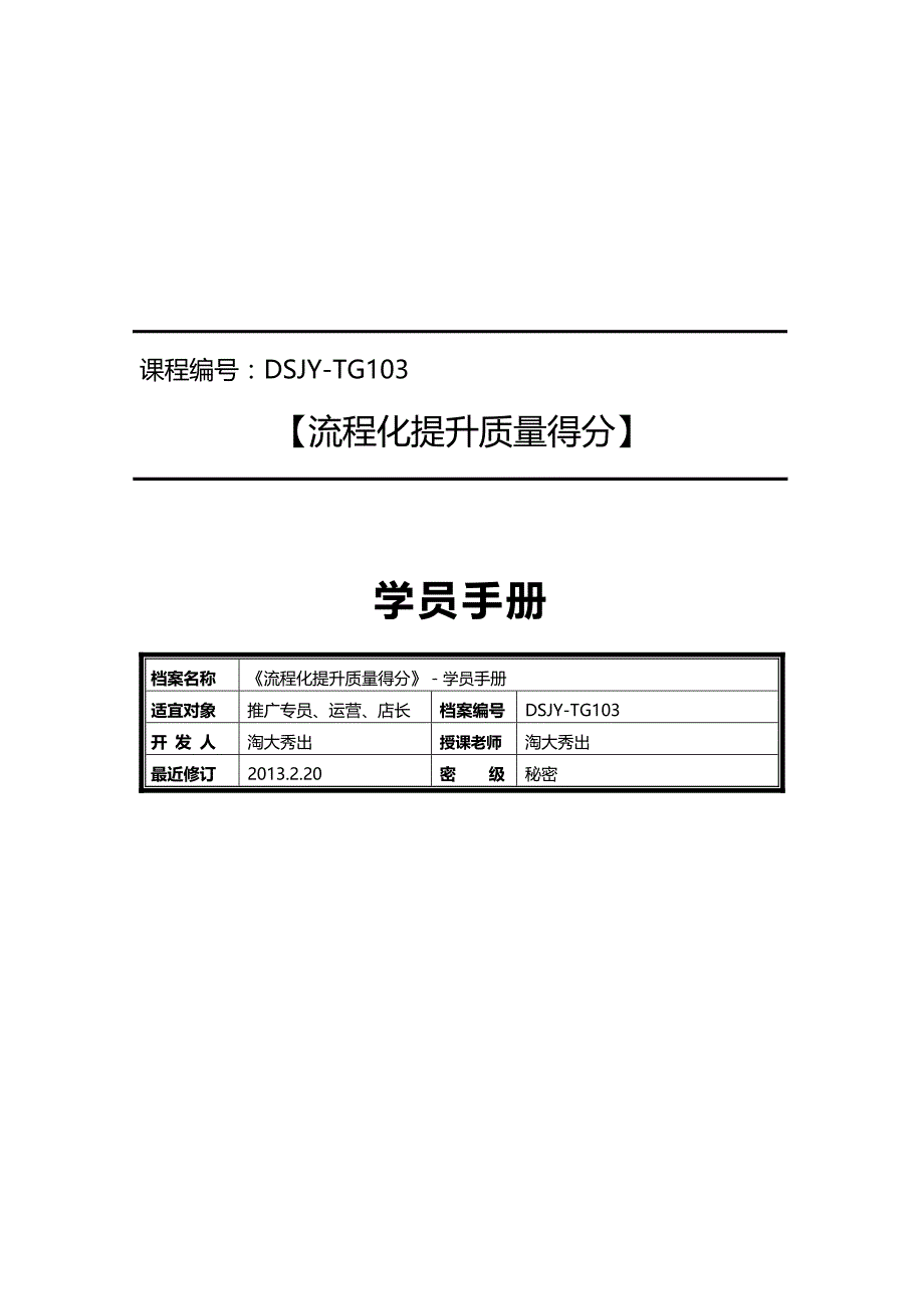 学员手册-直通车质量得分_第1页