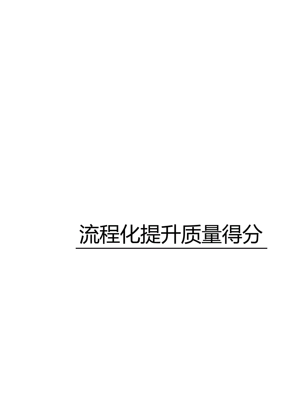 学员手册-直通车质量得分_第3页