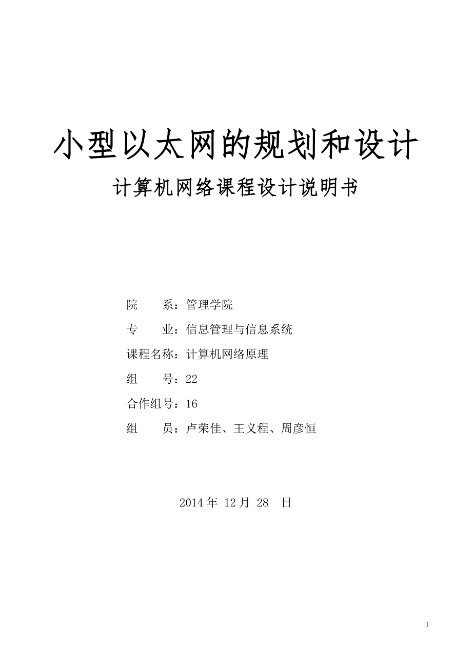 小型以太网的规划和设计.doc_第1页