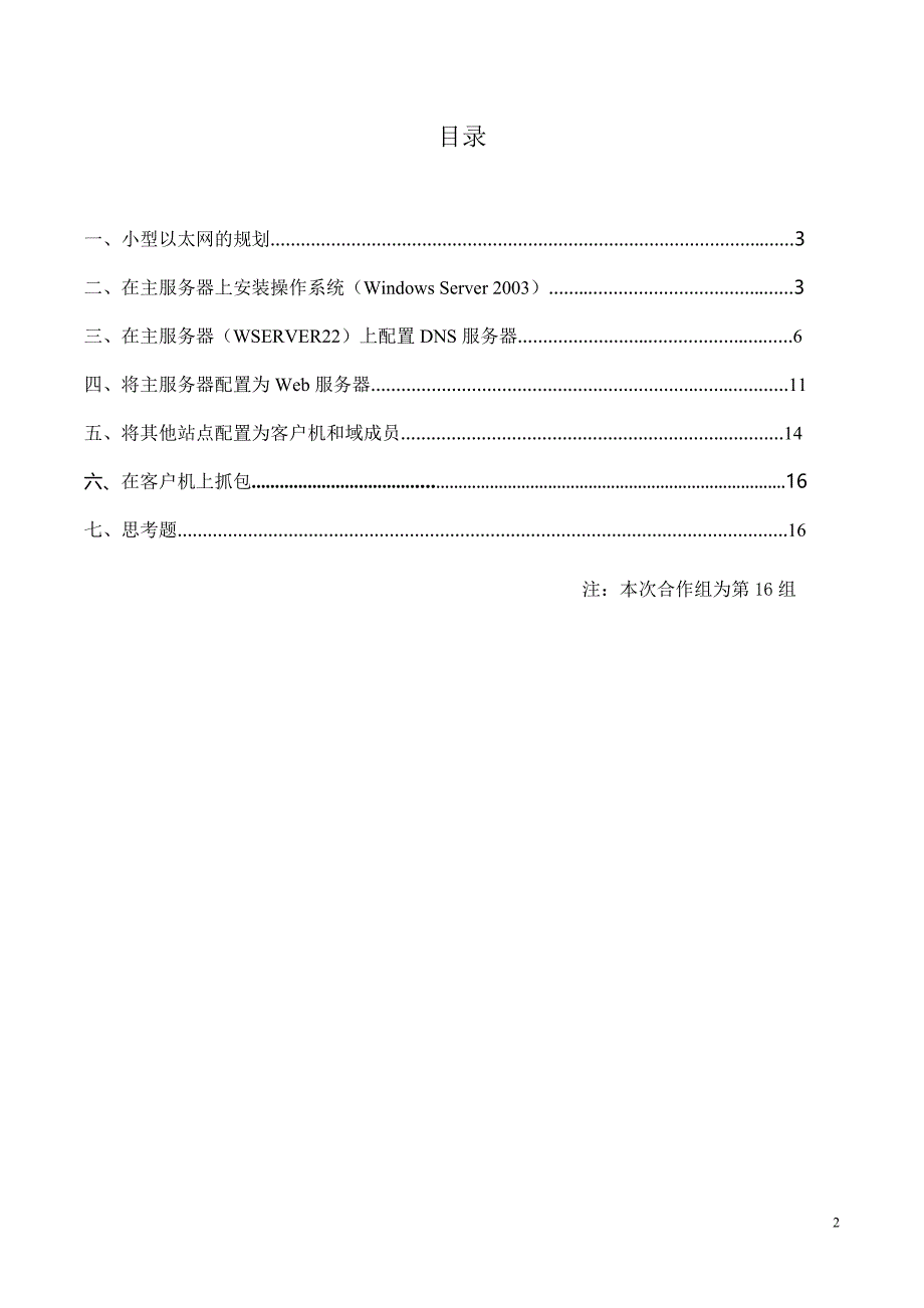 小型以太网的规划和设计.doc_第2页