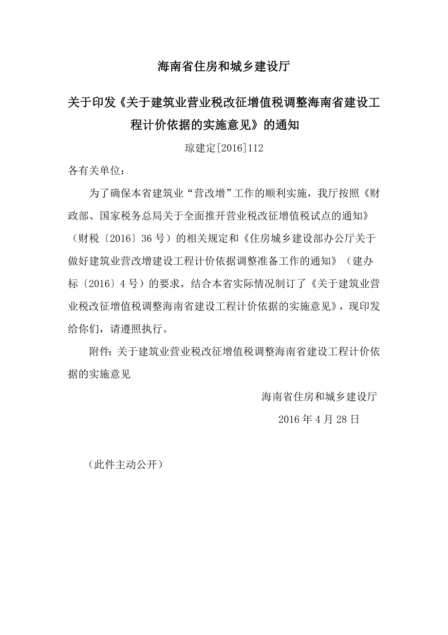 海南省住房与城乡建设厅_第1页