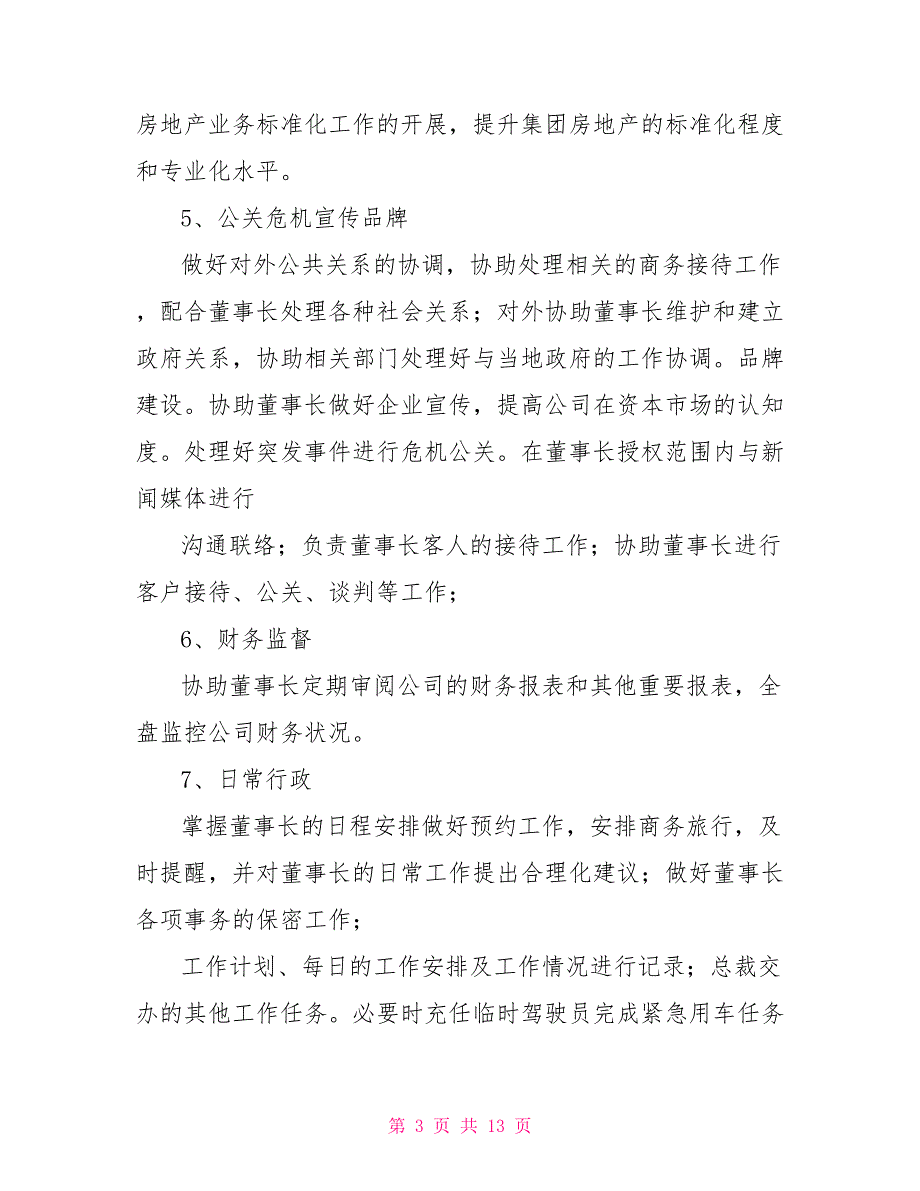 董事长助理计划书范文_第3页