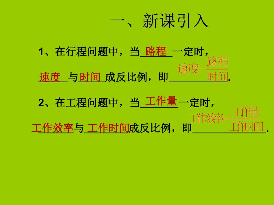 九年级数学下册第二十六章反比例函数26.2实际问题与反比例函数2课件新版新人教版_第2页