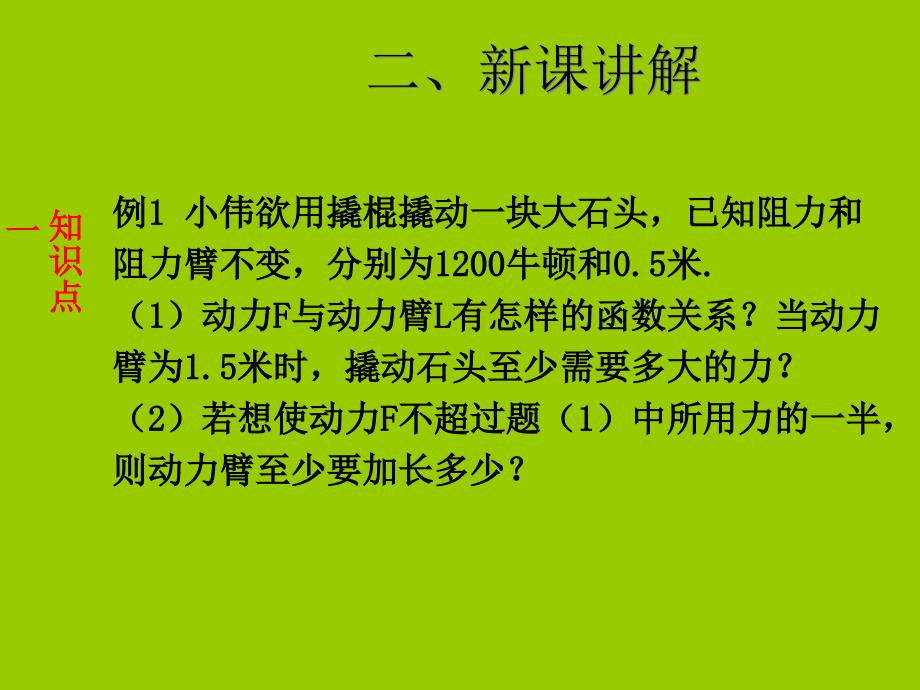 九年级数学下册第二十六章反比例函数26.2实际问题与反比例函数2课件新版新人教版_第4页