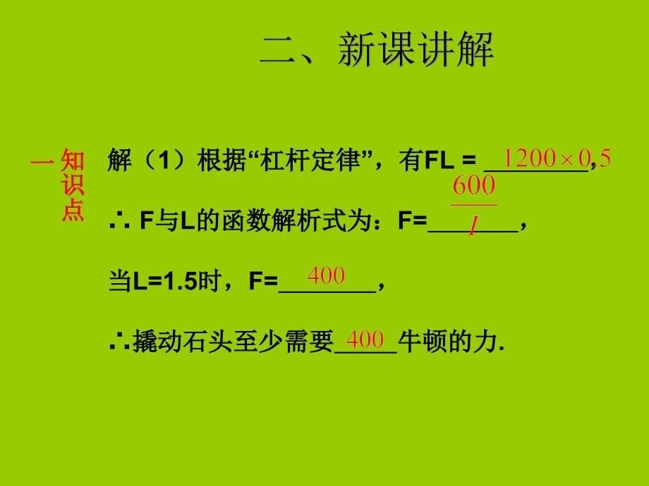 九年级数学下册第二十六章反比例函数26.2实际问题与反比例函数2课件新版新人教版_第5页