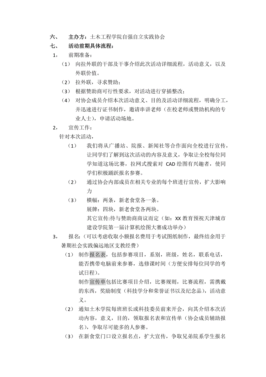 CAD绘图大赛策划书_第3页