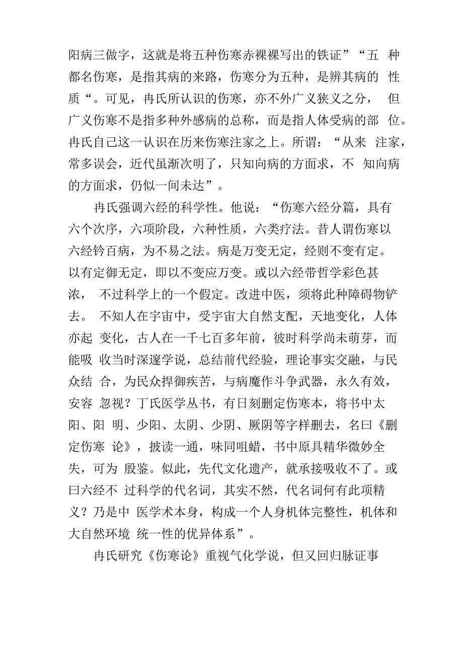 伤寒论读书笔记_第2页