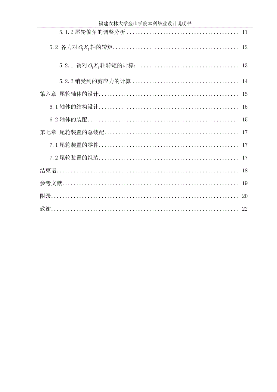 驱动圆盘犁尾轮装置设计毕业设计论文.doc_第3页