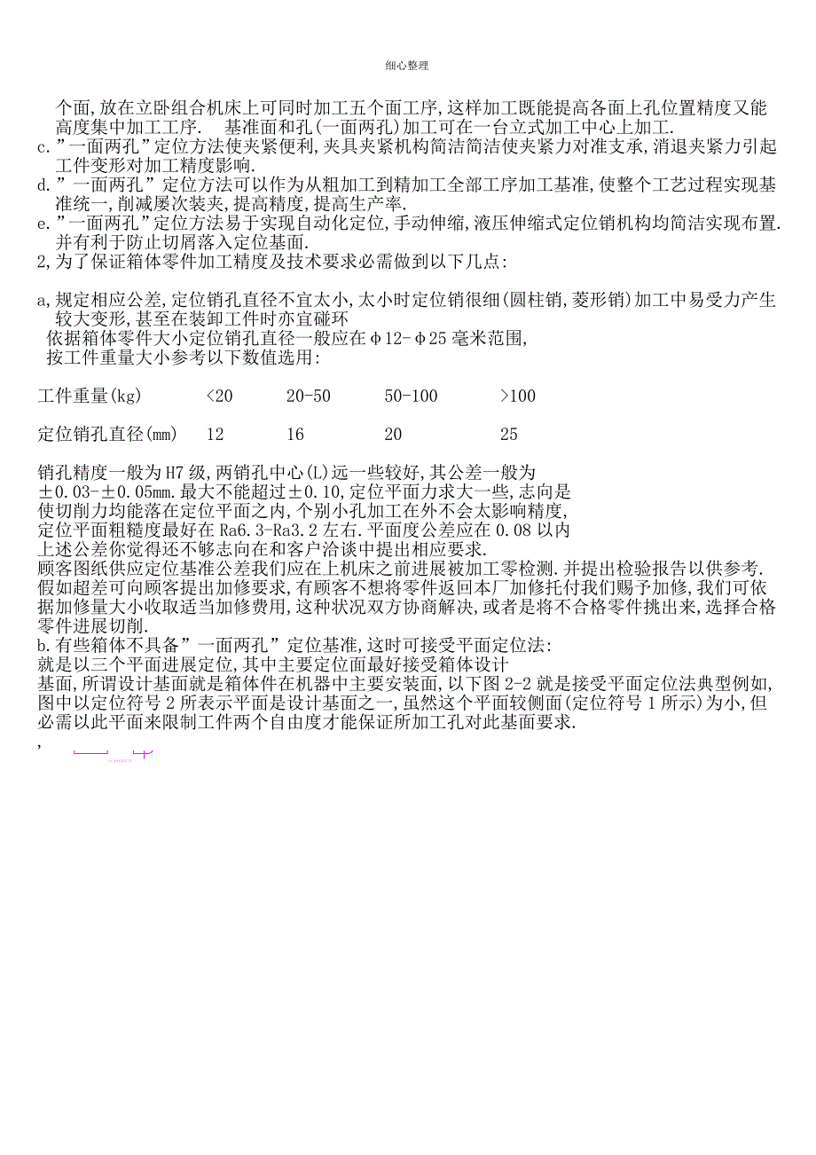 加工中心机床切削零件的工艺方案_第3页