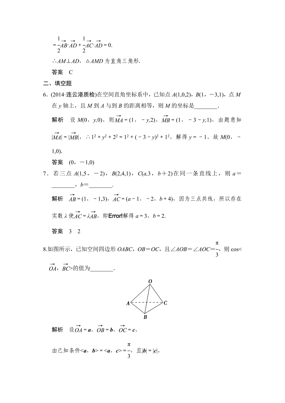 【精品】人教A版理科高考数学第一轮题组训练：题组训练76_第3页