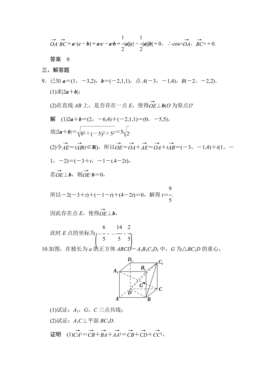 【精品】人教A版理科高考数学第一轮题组训练：题组训练76_第4页