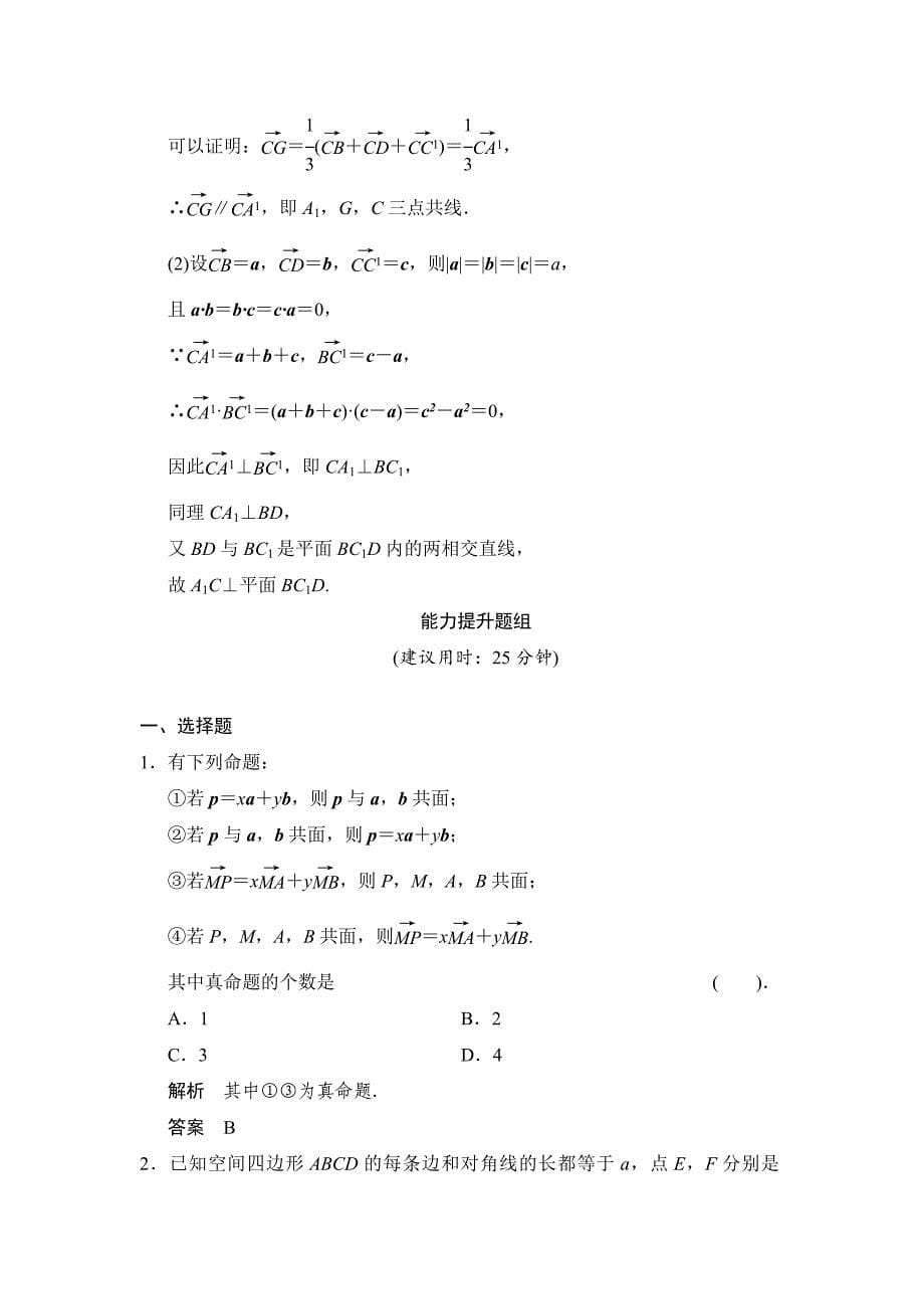 【精品】人教A版理科高考数学第一轮题组训练：题组训练76_第5页