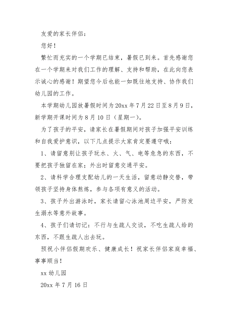 幼儿园放暑假的时间通知六篇_幼儿园暑期放假通知_第2页