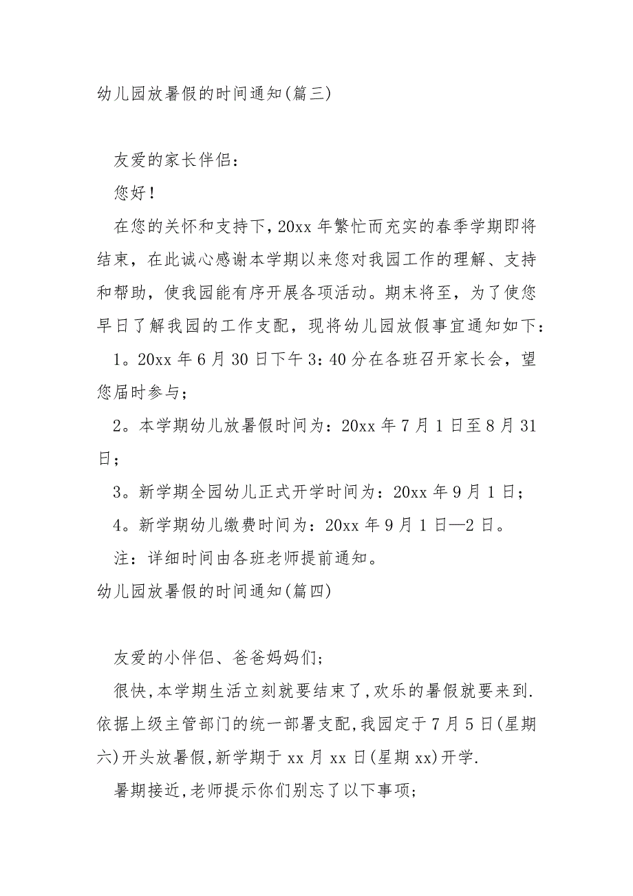 幼儿园放暑假的时间通知六篇_幼儿园暑期放假通知_第3页