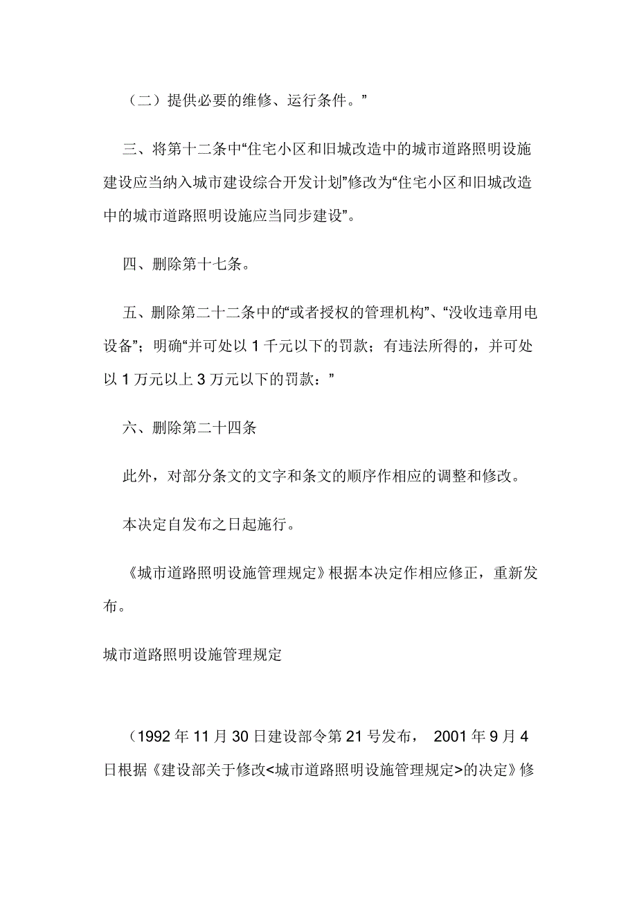 城市道路照明设施管理规时定11929_第2页